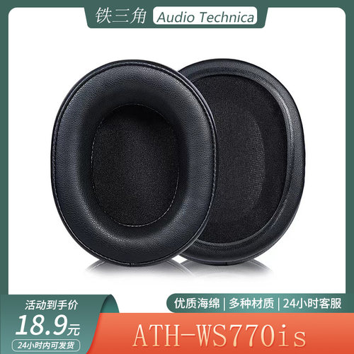 适用Audio Technica铁三角 ATH-WS770is耳机套海绵套头戴式耳罩配件