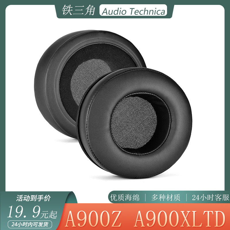 适用于铁三角ATH-A900Z A900XLTD耳罩头戴式耳机套海绵套耳棉配件