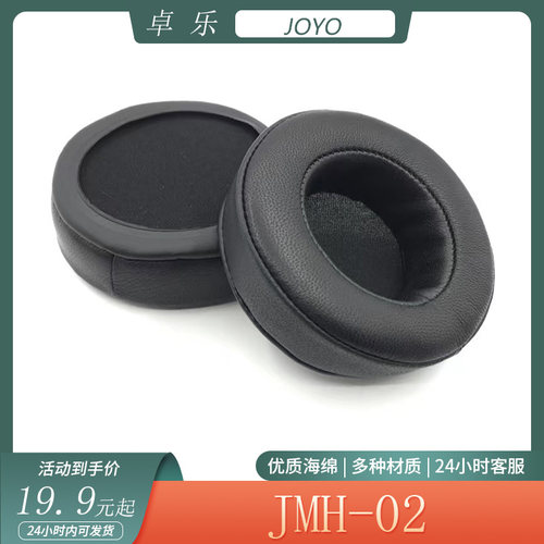 适用于JOYO卓乐JMH-02耳机套头戴式耳罩海绵套保护套耳套替换配件