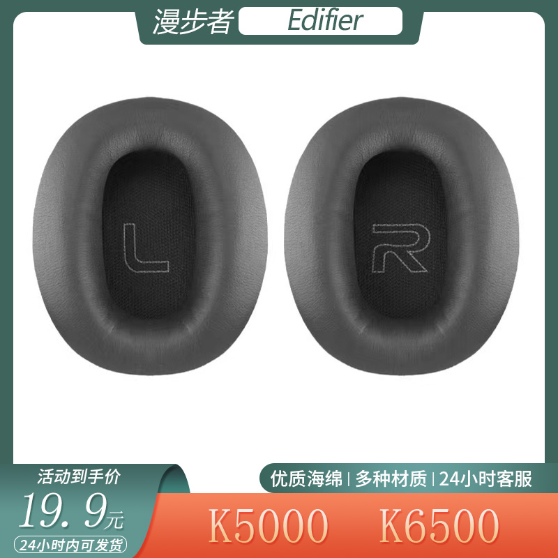 适用于Edifier漫步者K5000 K6500头戴式耳机套海绵套耳罩耳套配件