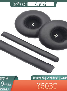适用于爱科技AKG Y50BT头戴式耳机套记忆海绵套耳罩头梁垫替换配件