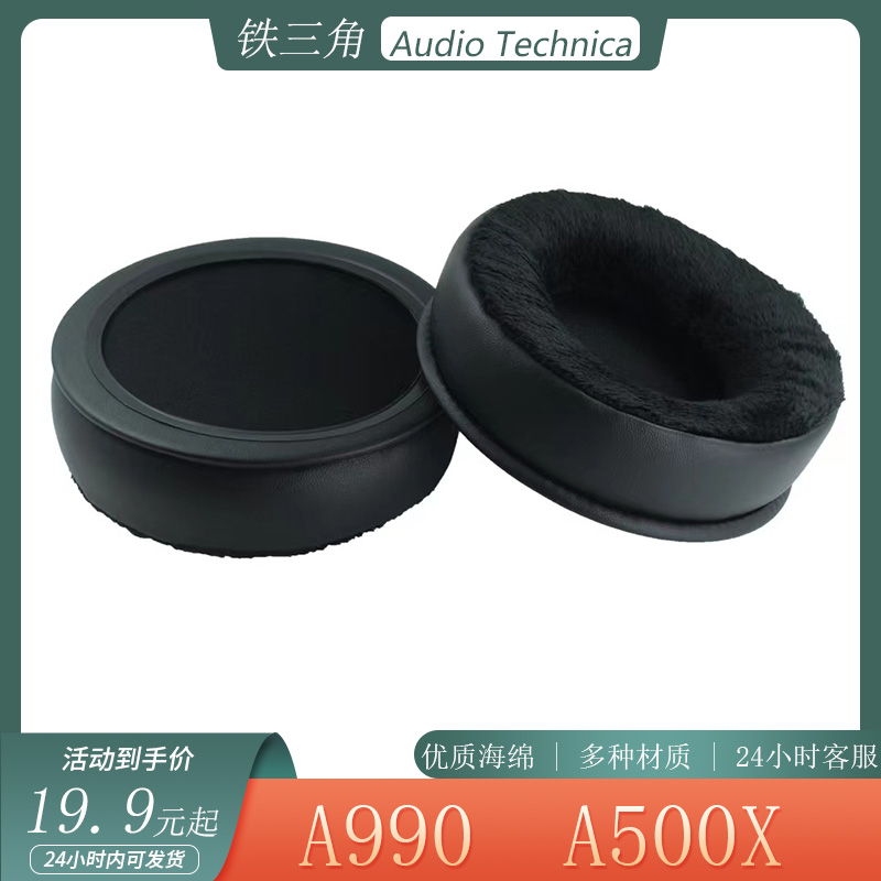 适用于铁三角ATH-A990 A500X耳机套头戴式耳罩海绵套耳棉替换配件