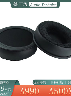 适用于铁三角ATH-A990 A500X耳机套头戴式耳罩海绵套耳棉替换配件