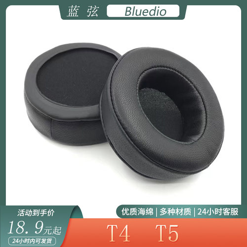 适用于Bluedio蓝弦T4 T5海绵套耳机套头戴式耳罩简约耳套替换配件