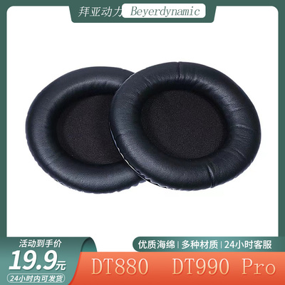 适用于拜亚动力DT880 DT990耳机保护套Pro海绵耳罩头戴式替换配件