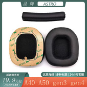 gen4耳机套头戴式 适用于罗技 耳罩头梁垫配件 A50 gen3 ASTRO A40