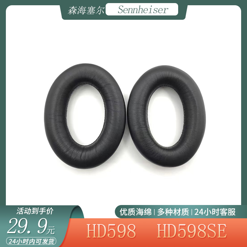 适用于森海塞尔HD598 HD598SE海绵耳机套头戴式耳罩头梁套替换配件