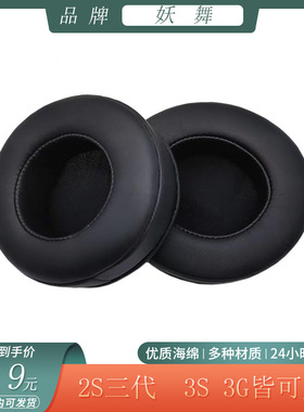 适用于猫耳机Brookstone耳机套妖舞一代1S二代三代四代海绵耳罩配件
