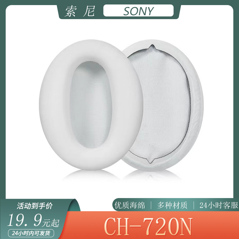 适用Sony索尼 WH-CH720N耳机套海绵套头戴式耳罩保护套头梁套配件
