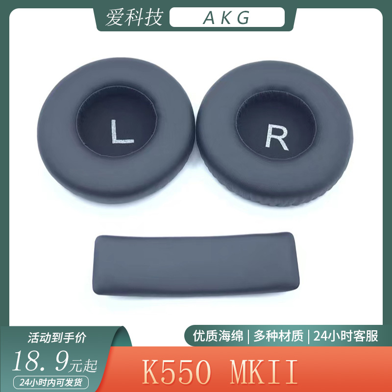 适用于AKG爱科技K550 MKII头戴式耳机套海绵耳罩k550 mk2头梁垫配件
