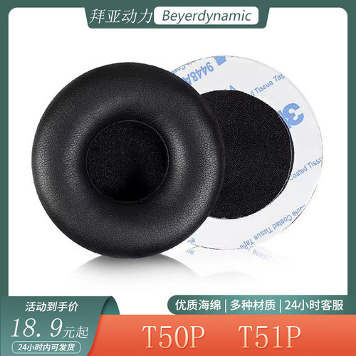 适用于Beyerdynamic 拜亚动力T50P T51P头戴式耳机套海绵耳罩配件