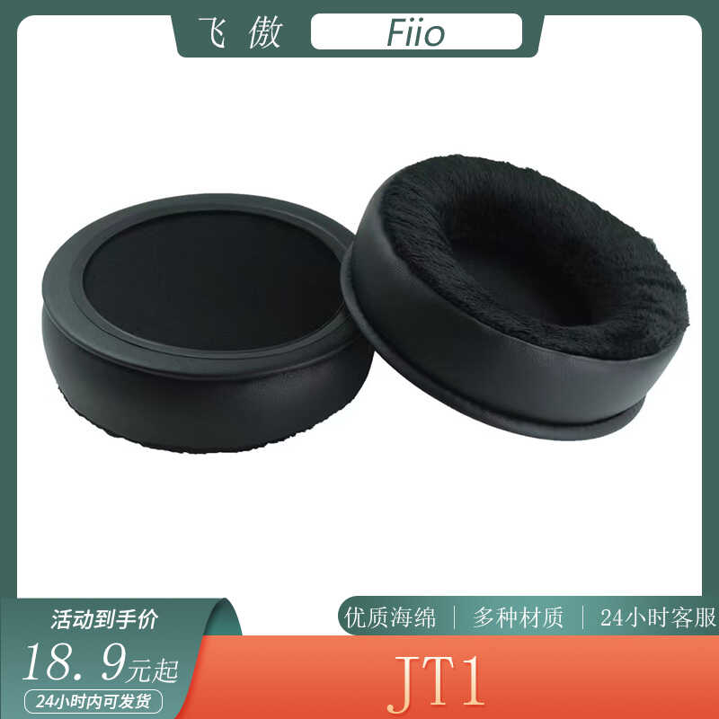 适用于FiiO飞傲翡声 JT1耳机套头戴式耳罩HiFi耳套海绵套耳帽配件