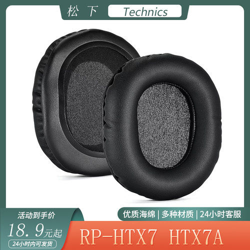 适用于松下RP-HTX7 HTX7A耳机套头戴式耳罩海绵套简约皮套替换配件