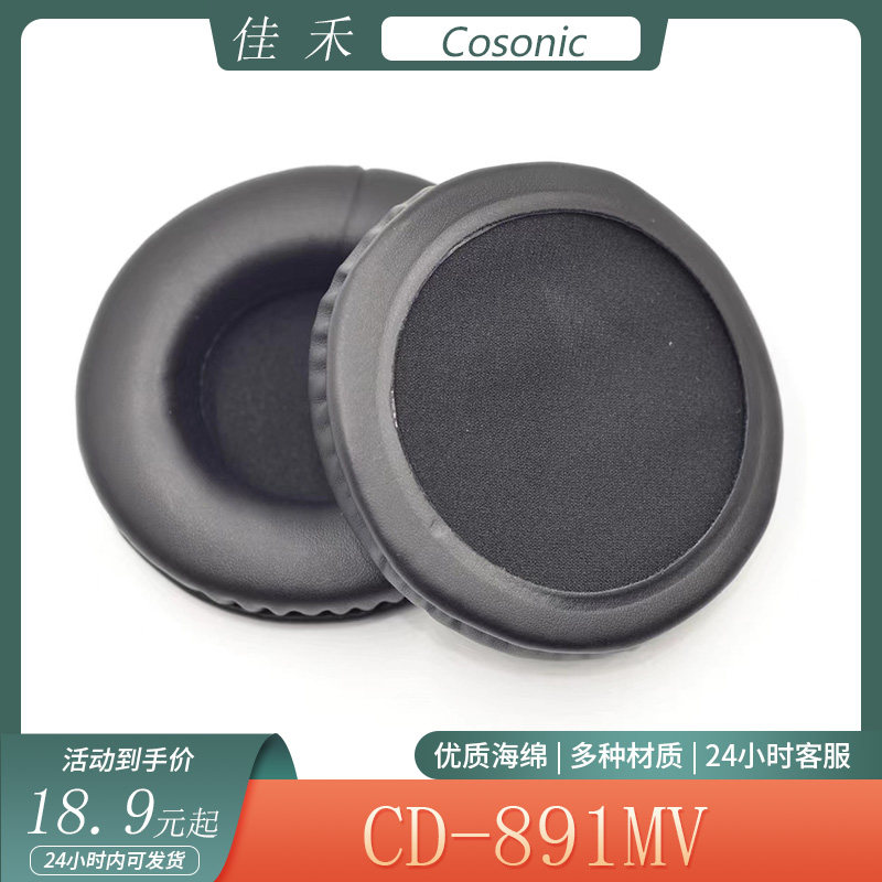 适用于Cosonic佳禾 CD-891MV海绵耳机套头戴式耳罩简约保护套配件
