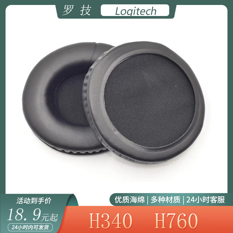适用于Logitech罗技H340 H760耳机套头戴式海绵套耳罩简约皮套配件