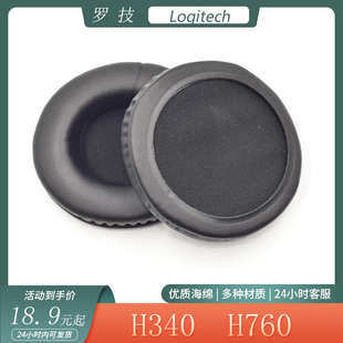 适用于Logitech罗技H340 海绵套耳罩简约皮套配件 H760耳机套头戴式