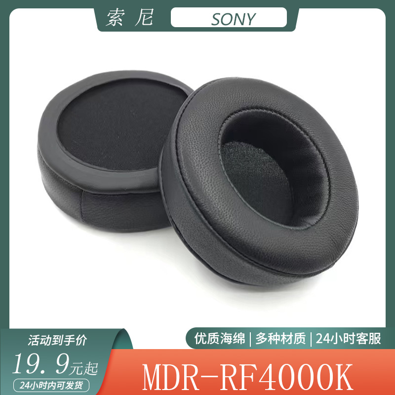 适用于SONY索尼 MDR-RF4000K耳机套耳罩头戴式海绵套简约耳套配件