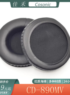 适用于Cosonic佳禾 CD-890MV耳机套海绵头戴式耳罩简约保护套配件