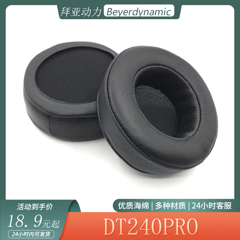 适用于拜亚动力DT240PRO海绵耳机套头戴式保护耳罩舒适耳套替换配件