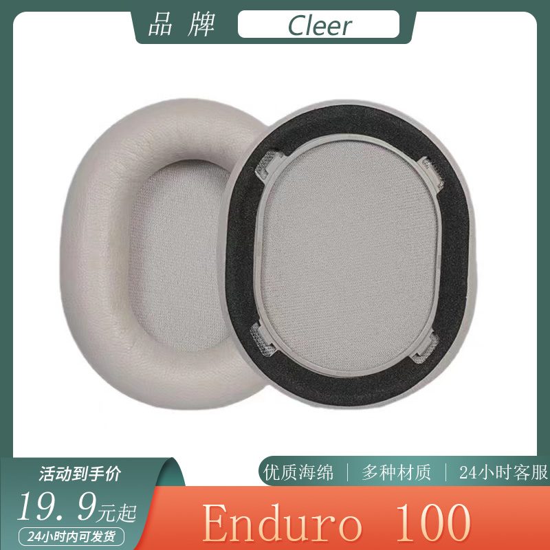 适用于Cleer Enduro 100耳机套耳罩头戴式海绵套简约耳套替换配件