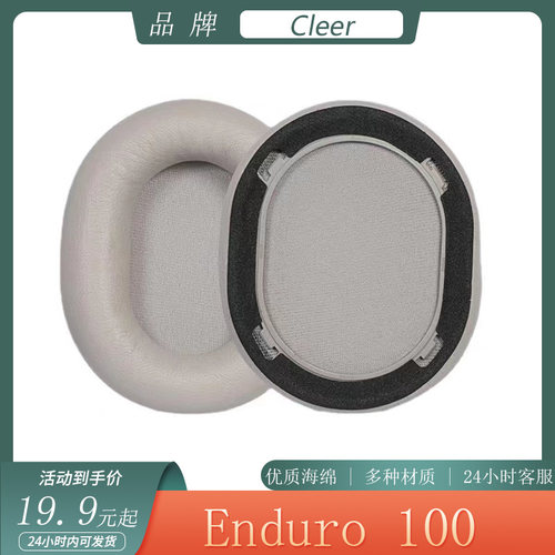 适用于Cleer Enduro 100耳机套耳罩头戴式海绵套简约耳套替换配件