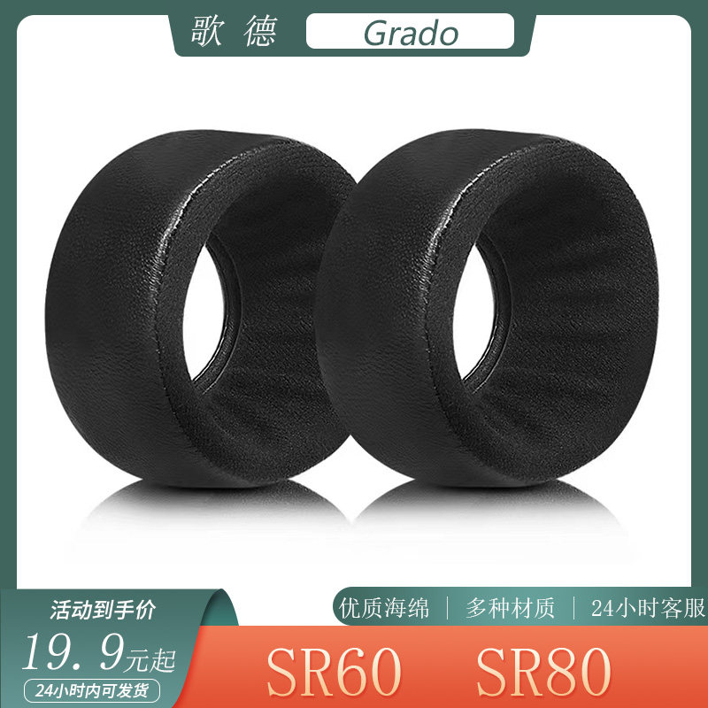 适用于Grado歌德SR60 SR80耳机套头戴式耳罩海绵套保护套替换配件