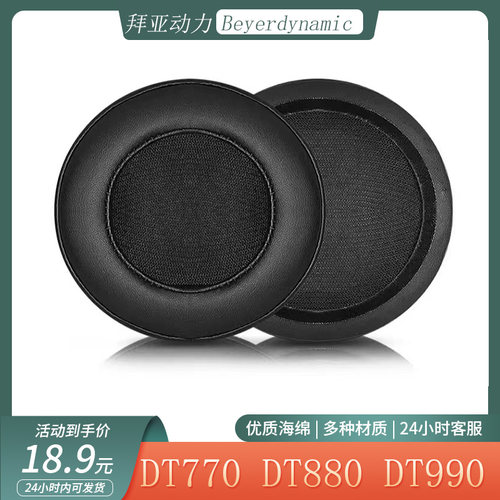 适用于拜亚动力DT770 DT880 DT990耳机套海绵套头戴式耳罩替换配件