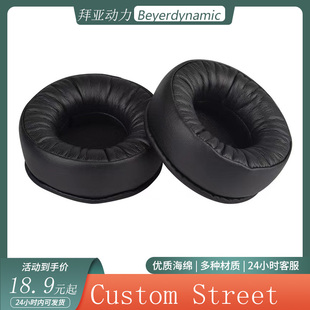 适用于拜亚动力Custom 耳罩耳套替换配件 Street耳机套海绵套头戴式