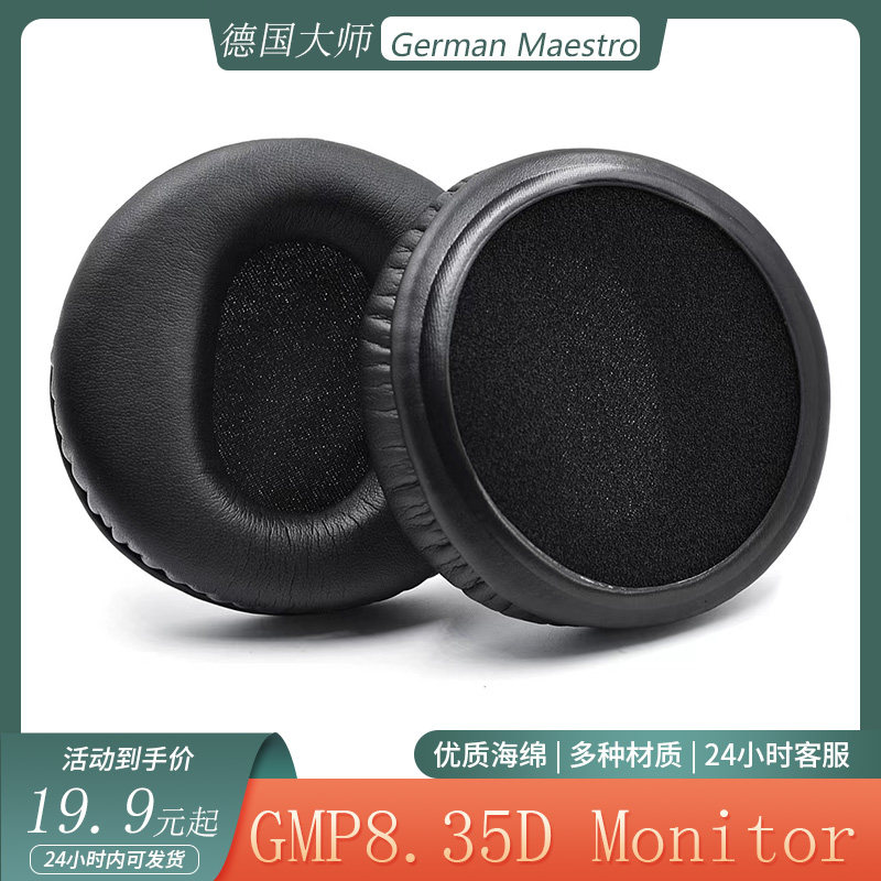 适用于German Maestro德国大师GMP8.35D Monitor耳机套头戴式耳罩头梁垫配件