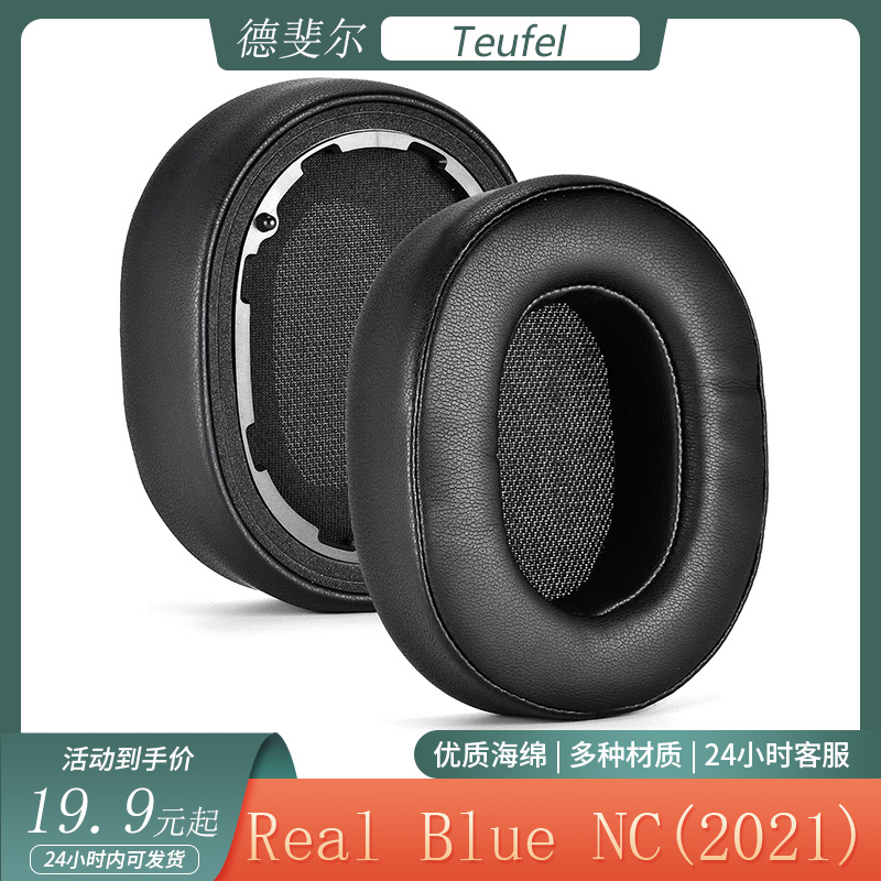 适用Teufel德斐尔Real Blue NC（2021）耳机套头戴式海绵套耳罩配件