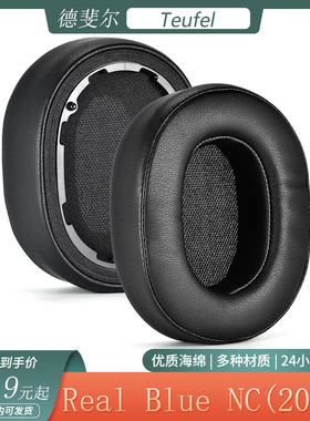 适用Teufel德斐尔Real Blue NC（2021）耳机套头戴式海绵套耳罩配件