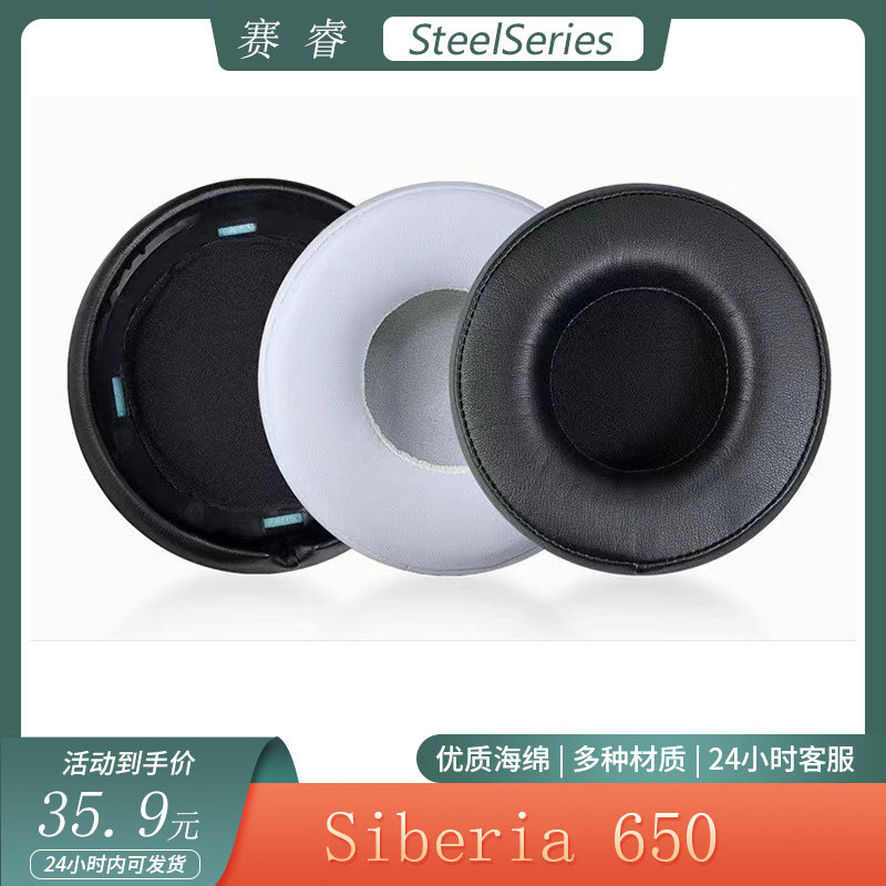 适用于赛睿西伯利亚Siberia  650头戴式耳机套海绵套耳罩头梁套配件