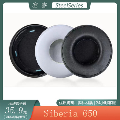 适用于赛睿西伯利亚Siberia  650头戴式耳机套海绵套耳罩头梁套配件