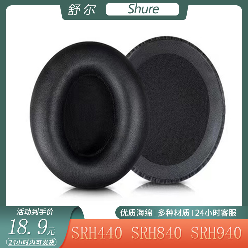 适用于舒尔Shure SRH440头戴式耳机套 SRH840 SRH940海绵耳罩配件