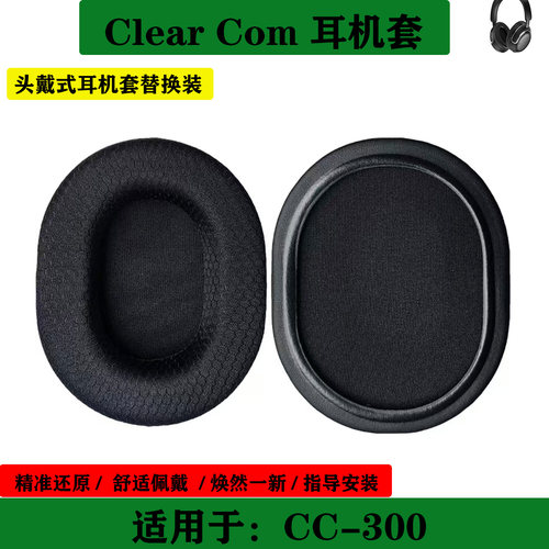 适用于 Clear Com CC-300 耳机套海绵套头戴式耳罩耳套头梁横梁垫替换配件