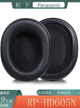 适用于松下 RP-HD605N耳机套海绵耳罩头戴式简约耳套耳棉替换配件