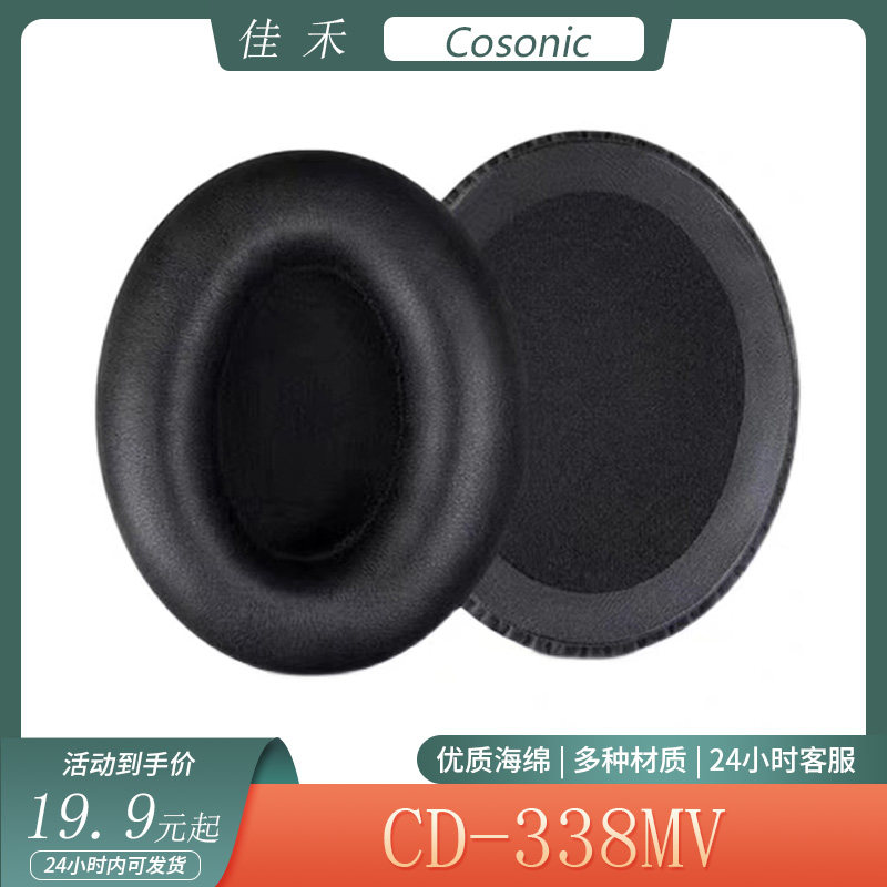 适用于Cosonic佳禾 CD-338MV耳机套头戴式耳罩海绵套简约耳套配件