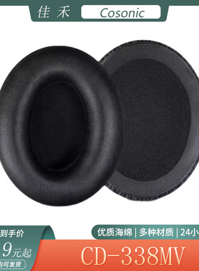 适用于Cosonic佳禾 CD-338MV耳机套头戴式耳罩海绵套简约耳套配件
