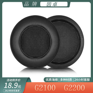适用于因卓 G2100 G2200耳机套头戴式海绵套耳罩简约皮套替换配件