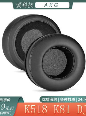 适用于爱科技AKG K518 K81DJ耳机套头戴式海绵套简约耳罩替换配件