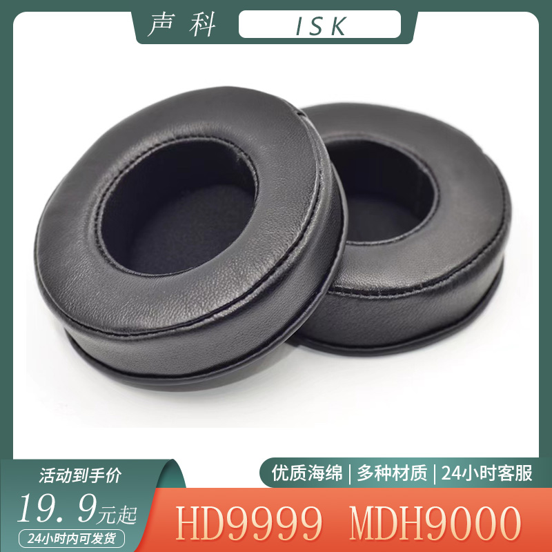 适用于声科ISK HD9999 MDH9000海绵耳机套头戴式保护耳罩替换配件