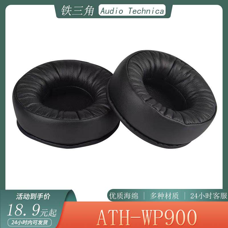 适用于铁三角 ATH-WP900耳机套海绵套头戴式耳罩简约耳套替换配件