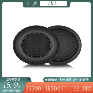 适用JBL JR300 JR300BT头戴式耳机套JR310BT海绵套耳罩头梁垫配件