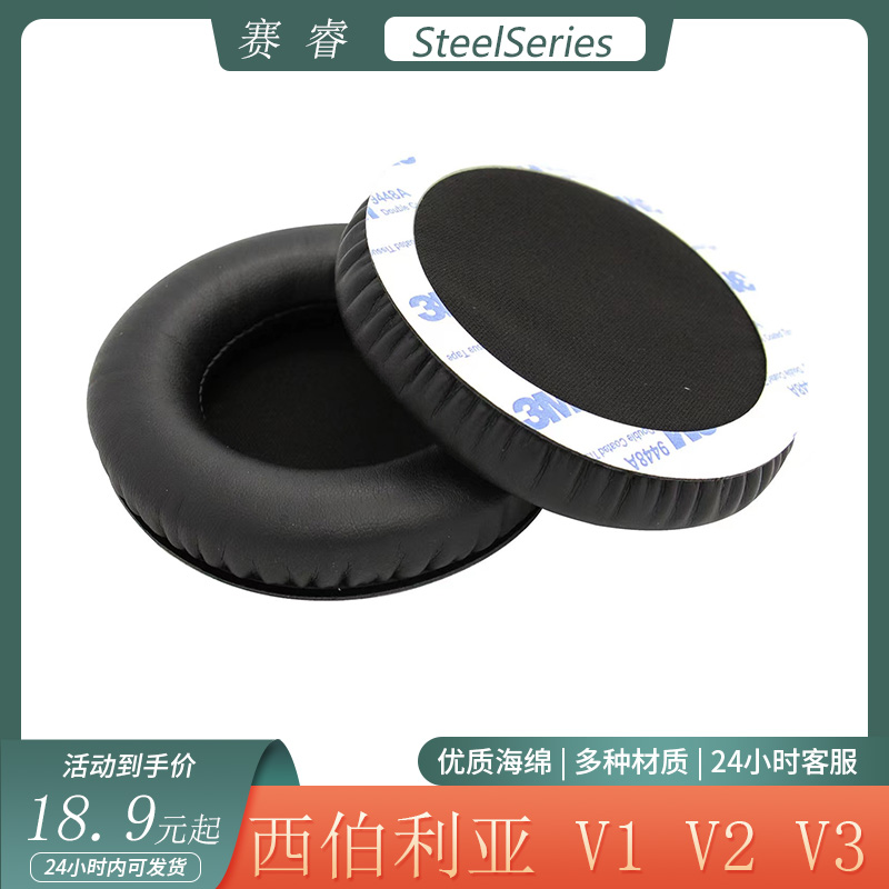 适用赛睿西伯利亚Siberia V1 V2 V3头戴式耳机套海绵耳罩头梁配件