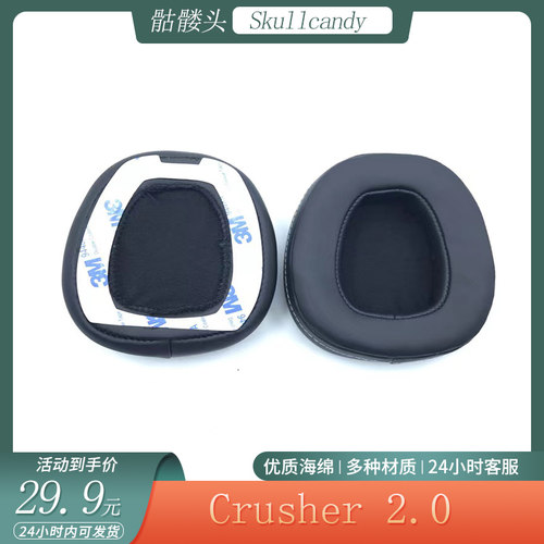 适用骷髅头Skullcandy Crusher 2.0头戴式耳机套震动 2代耳罩配件