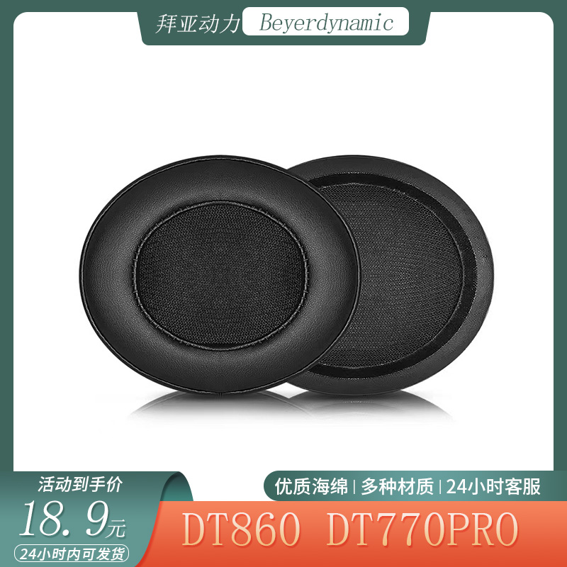 适用于拜亚动力DT860 DT770Pro耳机套海绵套简约耳套头戴式耳罩配件