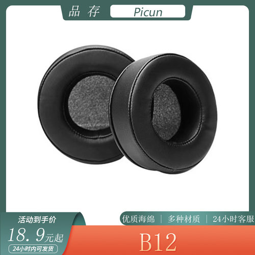 适用于Picun品存B12耳机套头戴式耳罩海绵套简约皮套耳棉替换配件