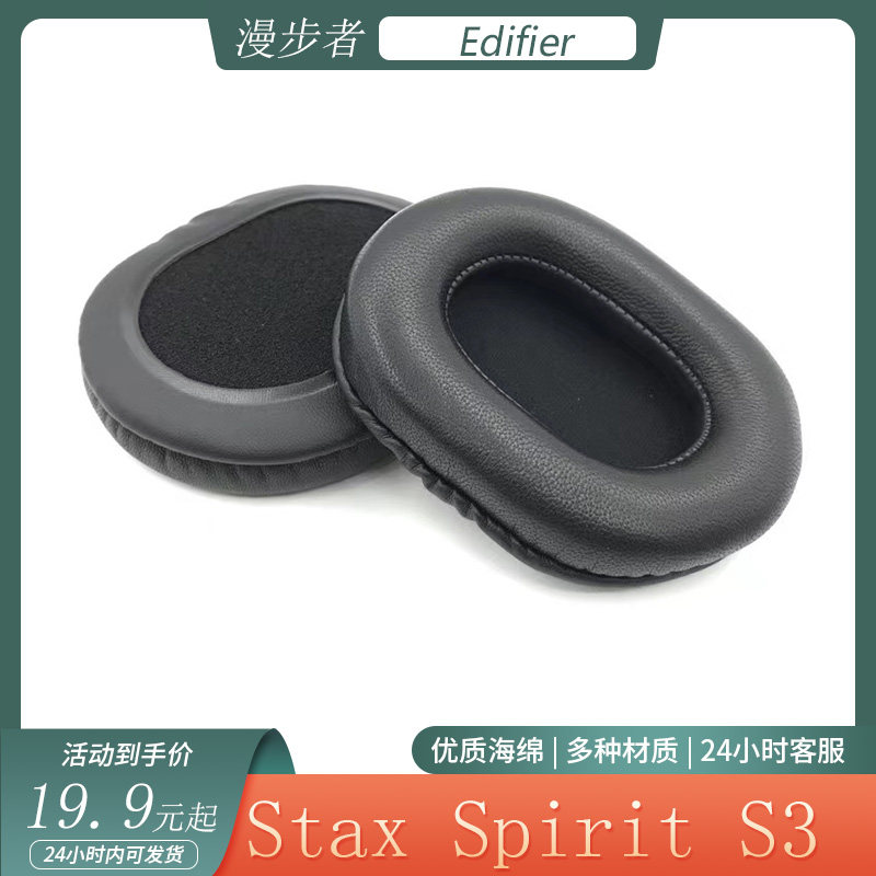 适用于Edifier 漫步者Stax Spirit S3原配耳机套海绵耳罩替换配件