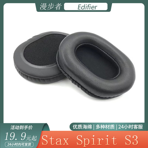 适用于Edifier 漫步者Stax Spirit S3原配耳机套海绵耳罩替换配件