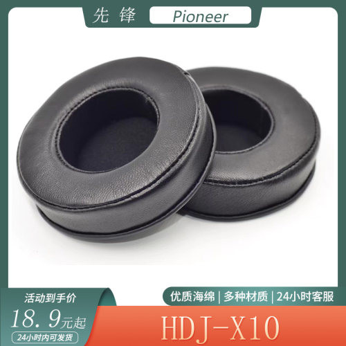 适用Pioneer先锋HDJ-X10耳机套海绵套头戴式耳罩简约耳套替换配件